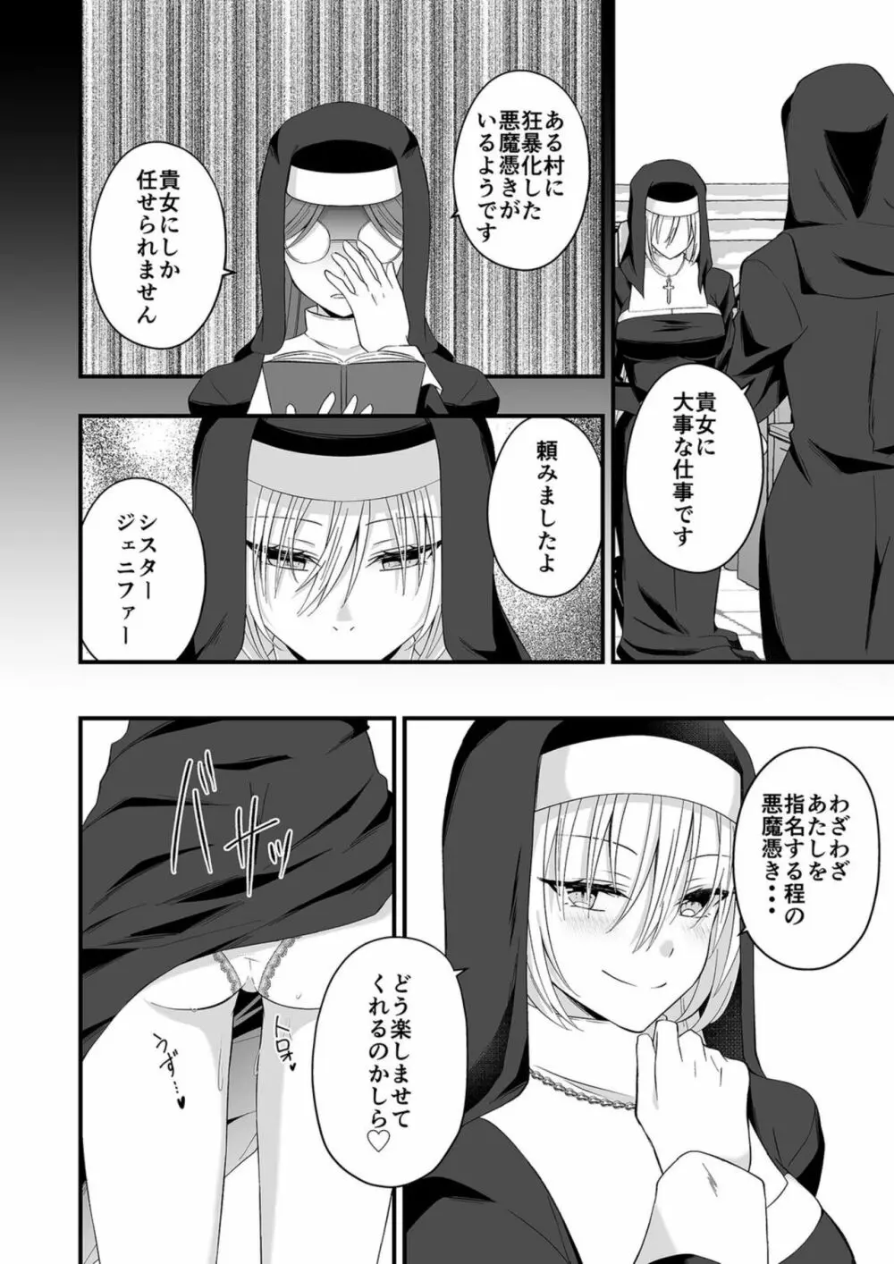 [出雲アユカ] 私のナカで成仏なさい! (4)【18禁】 Page.6