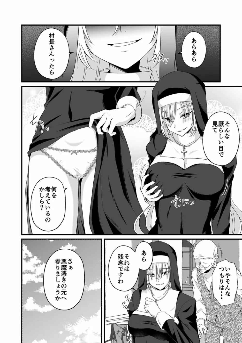 [出雲アユカ] 私のナカで成仏なさい! (4)【18禁】 Page.8