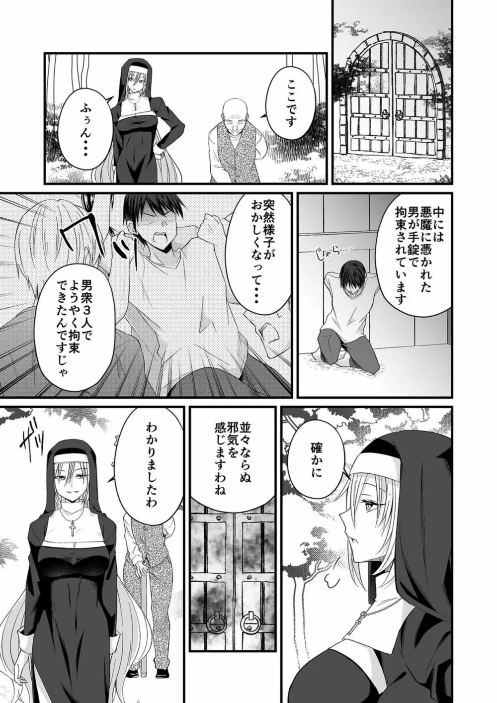 [出雲アユカ] 私のナカで成仏なさい! (4)【18禁】 Page.9