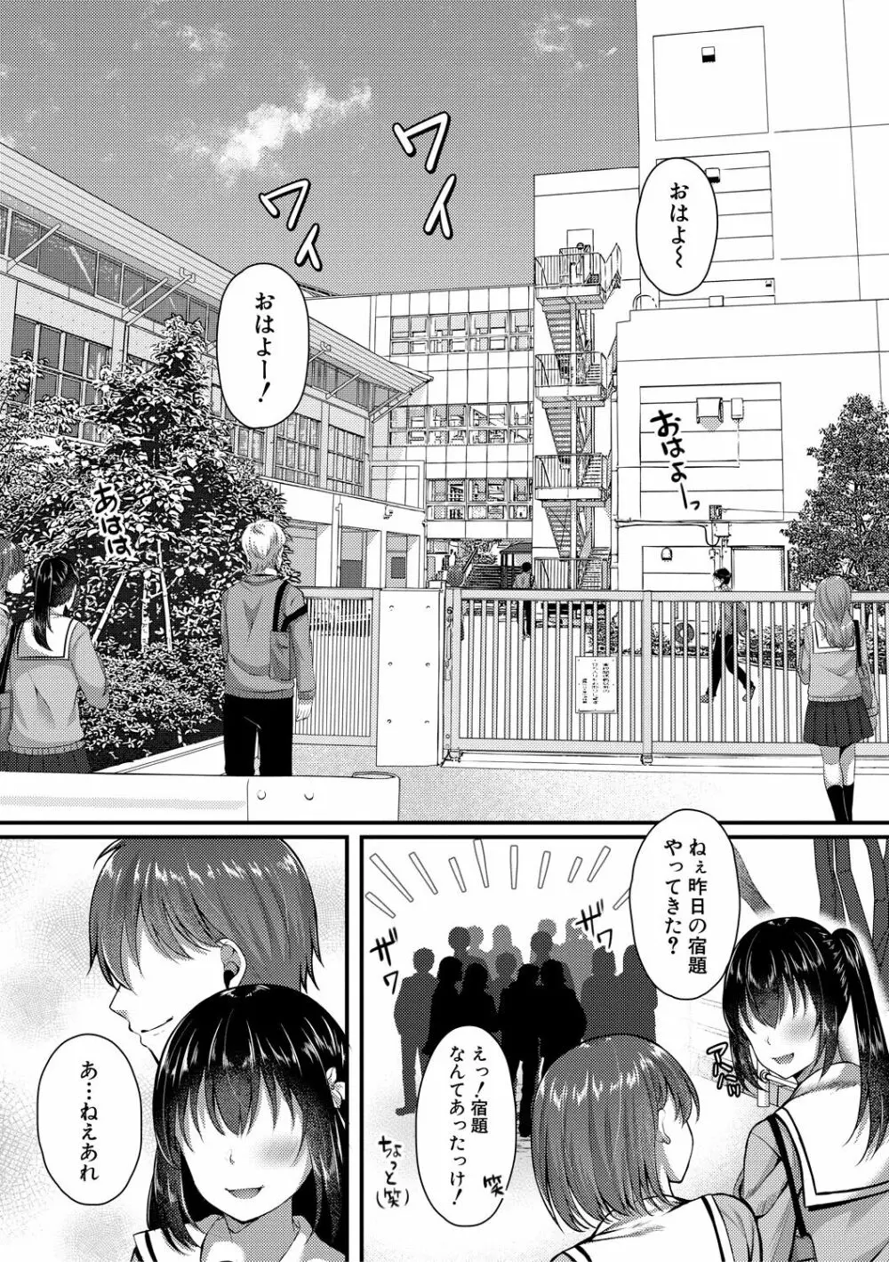 制服彼女、寝取られ堕ち Page.109