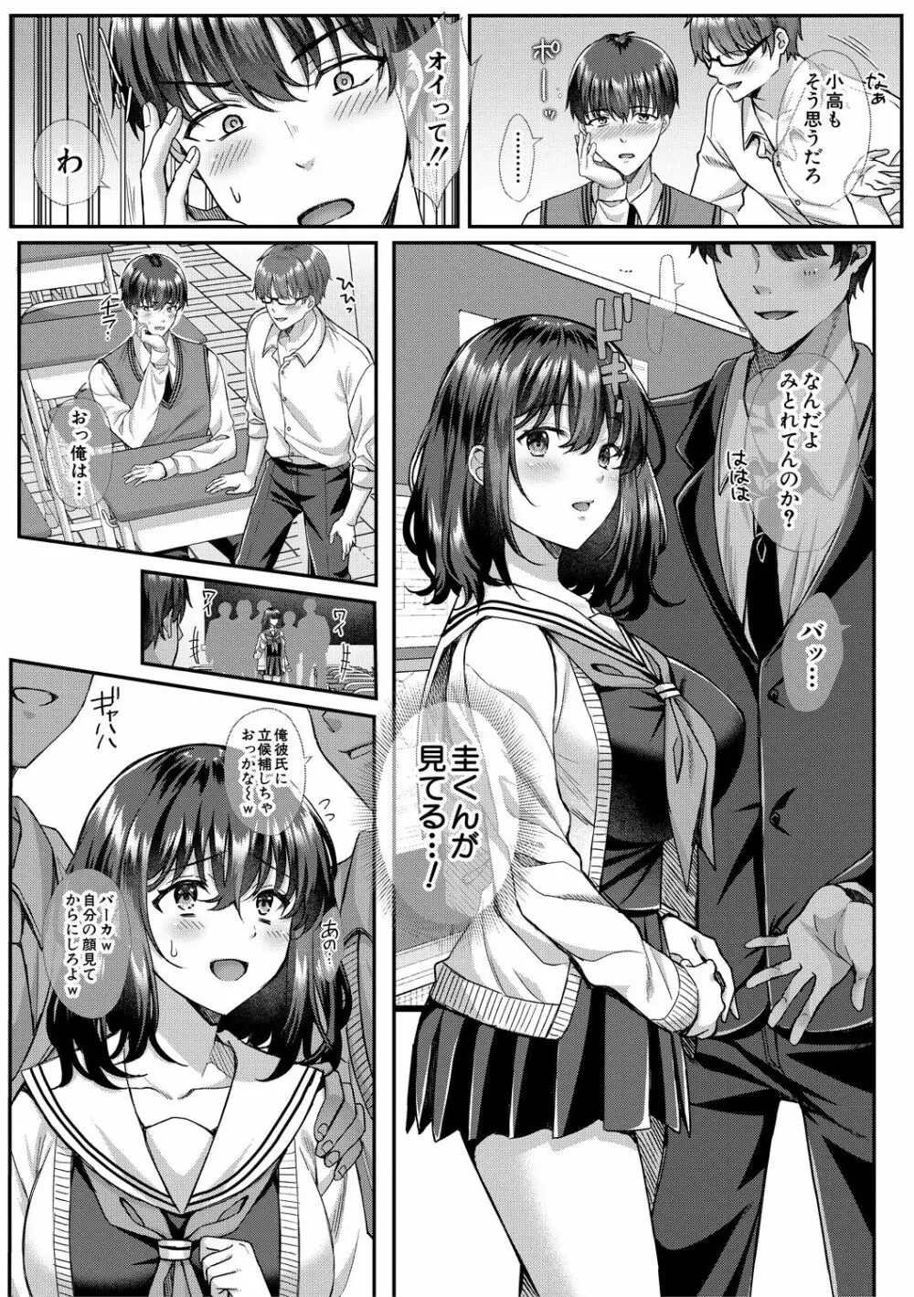 制服彼女、寝取られ堕ち Page.11