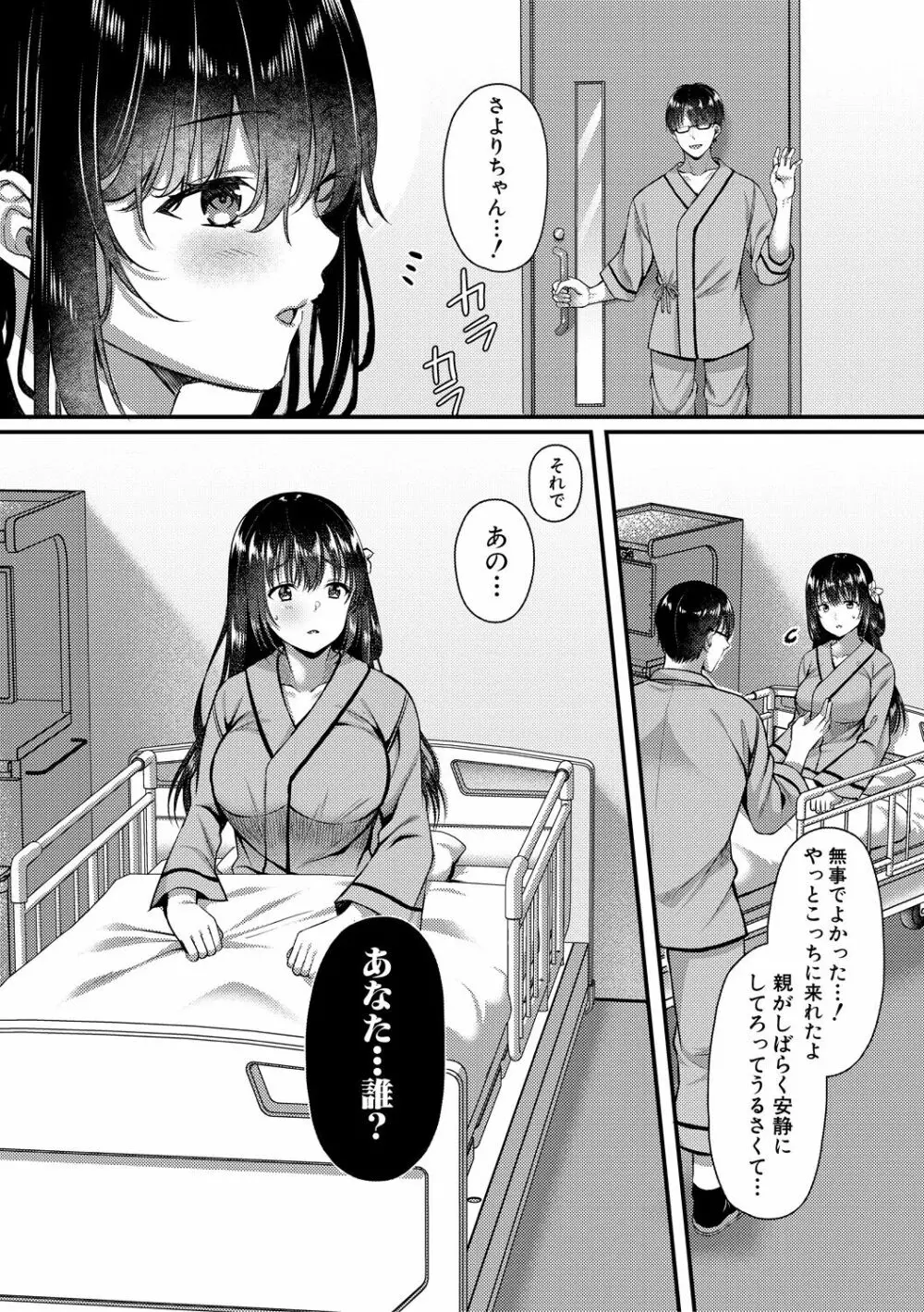 制服彼女、寝取られ堕ち Page.119