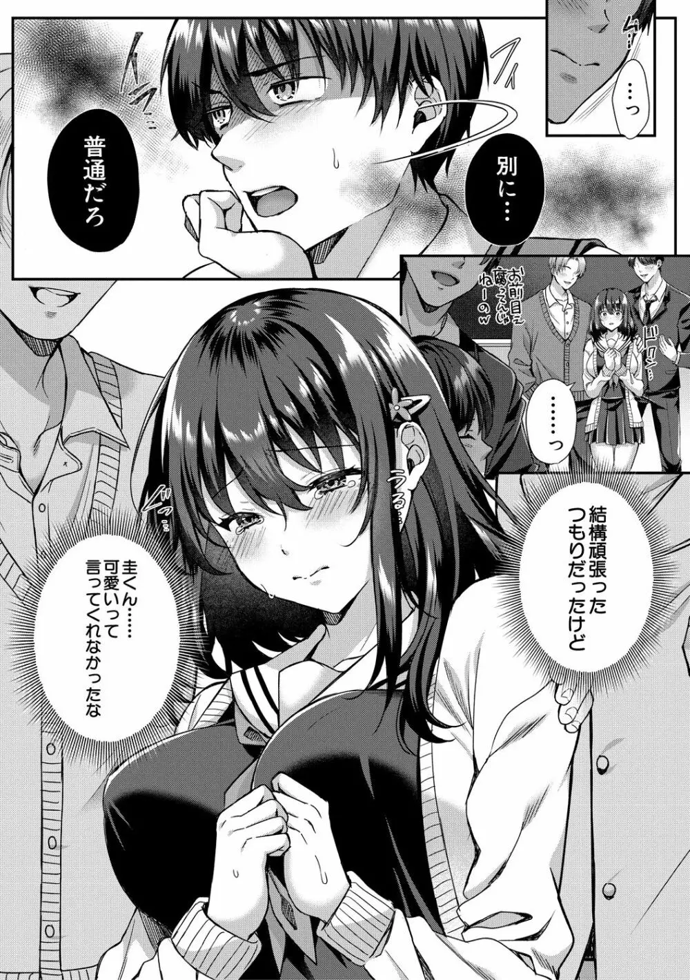 制服彼女、寝取られ堕ち Page.12