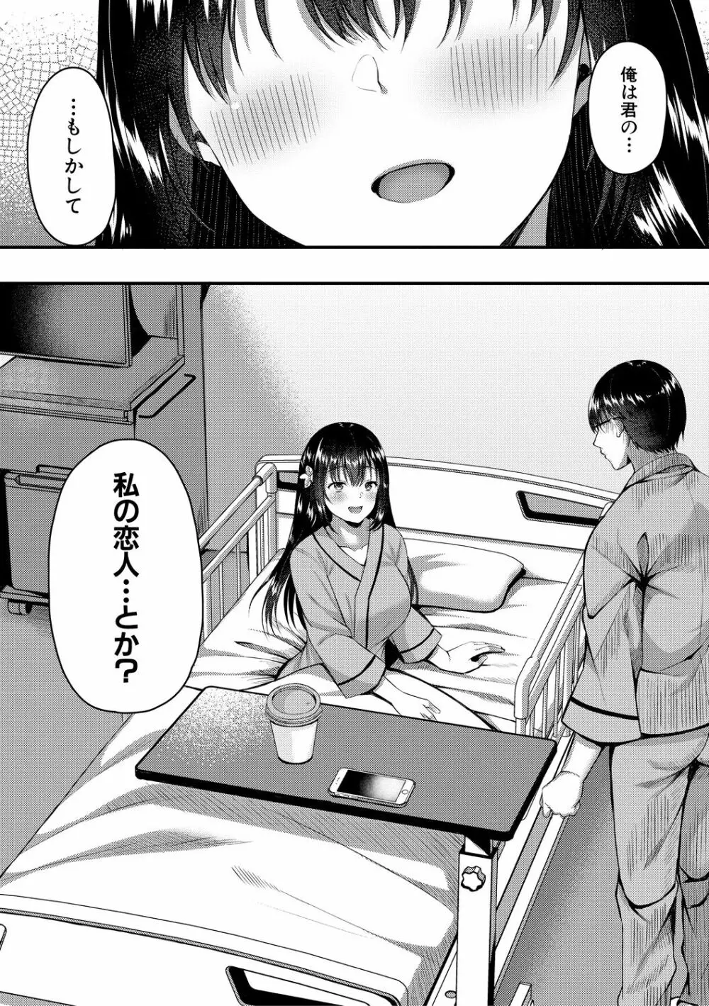 制服彼女、寝取られ堕ち Page.121