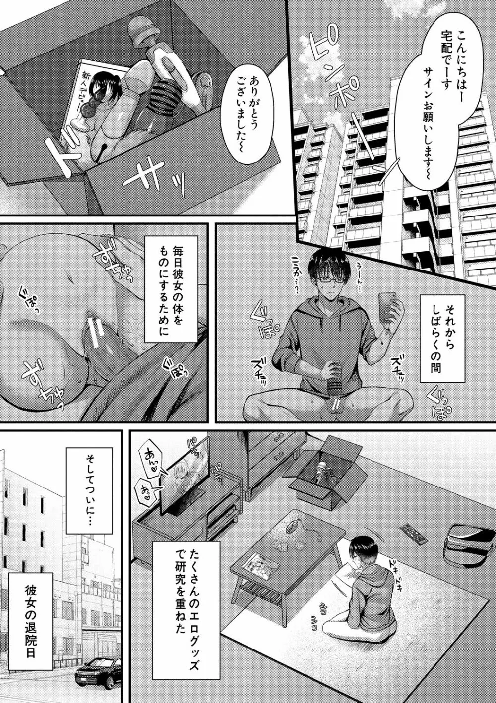 制服彼女、寝取られ堕ち Page.125