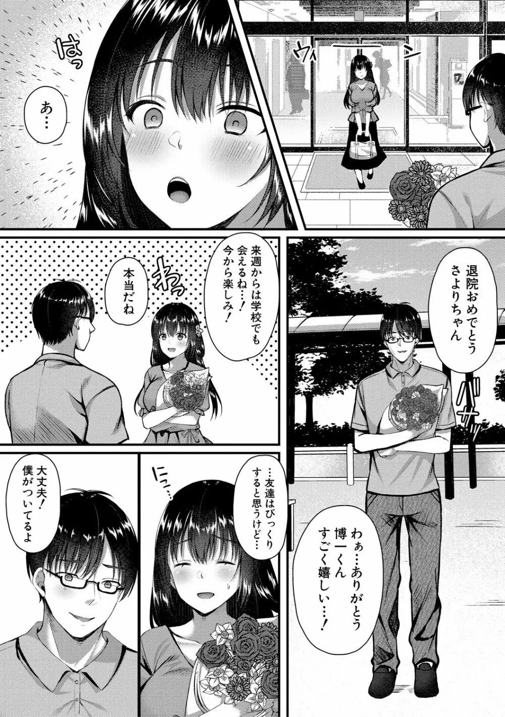 制服彼女、寝取られ堕ち Page.126