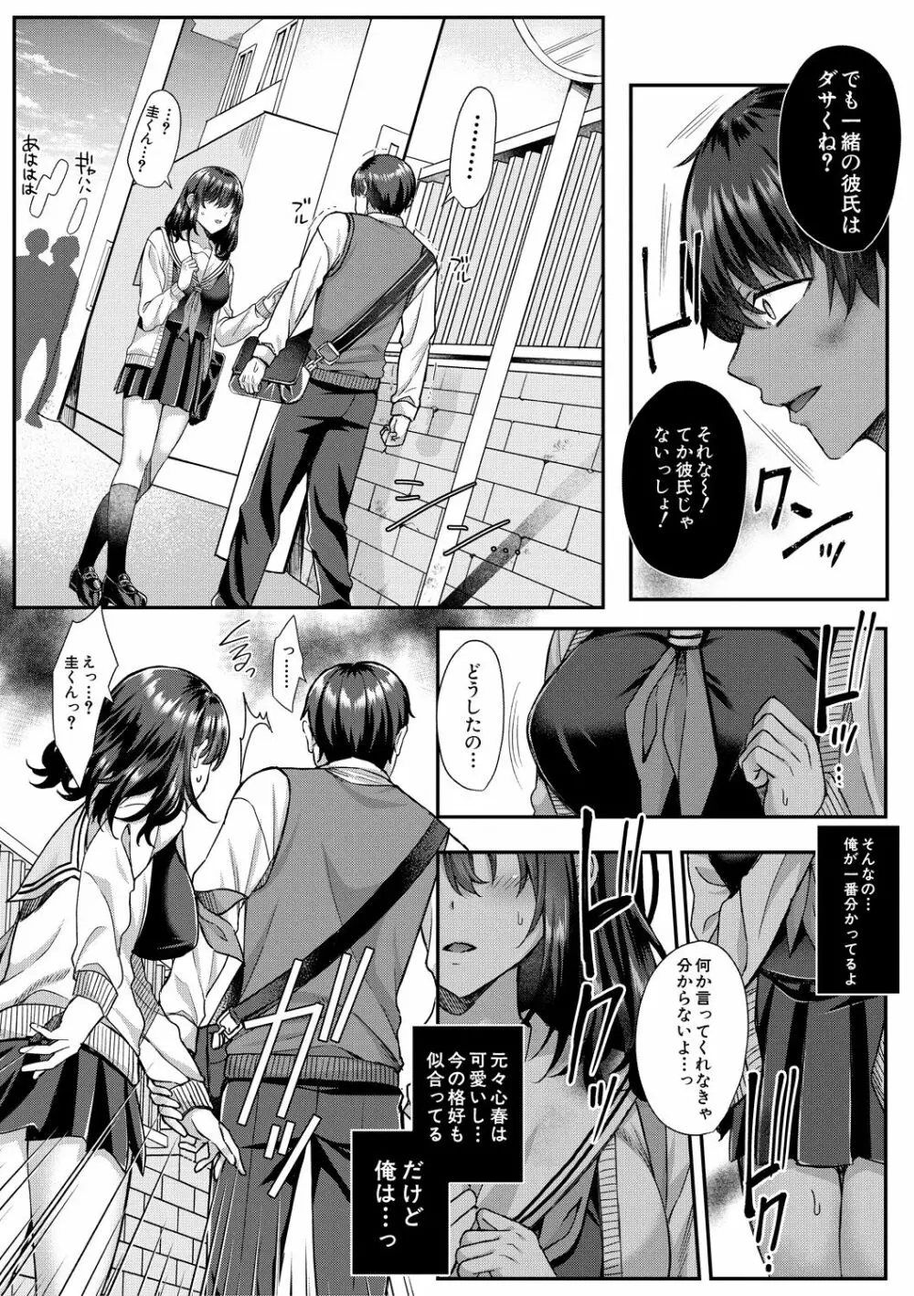 制服彼女、寝取られ堕ち Page.15