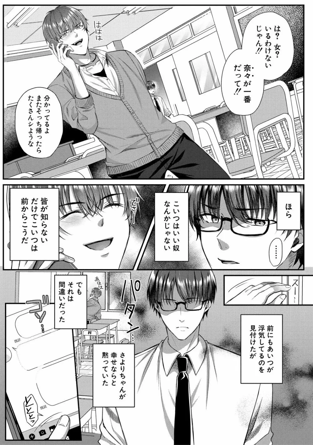 制服彼女、寝取られ堕ち Page.161