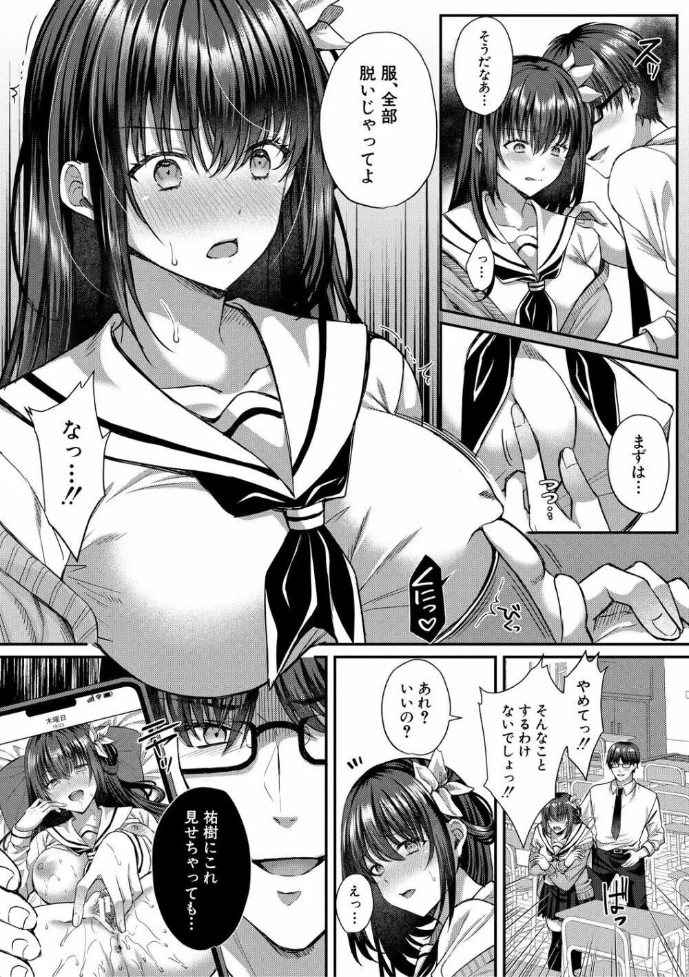 制服彼女、寝取られ堕ち Page.163