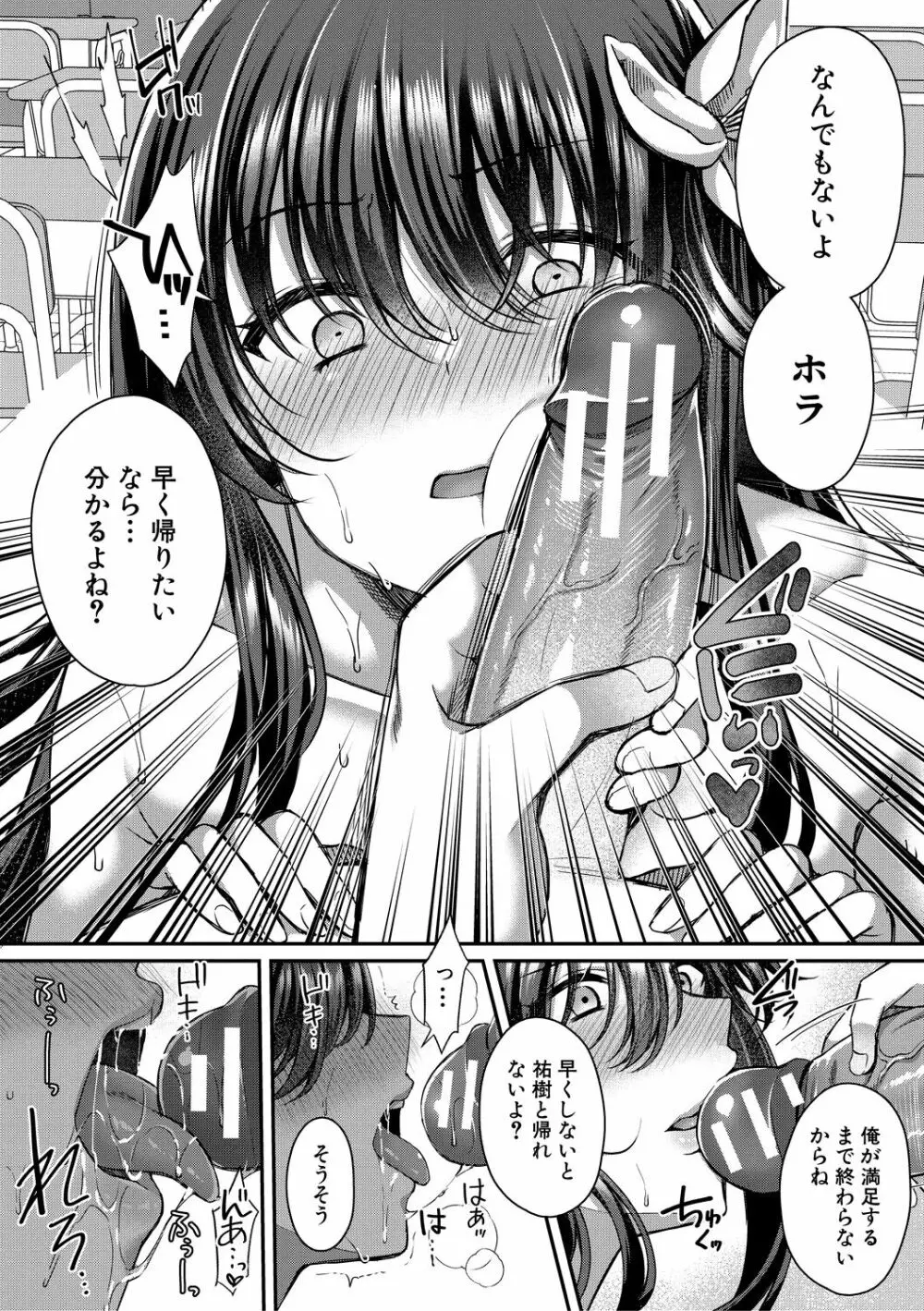 制服彼女、寝取られ堕ち Page.169