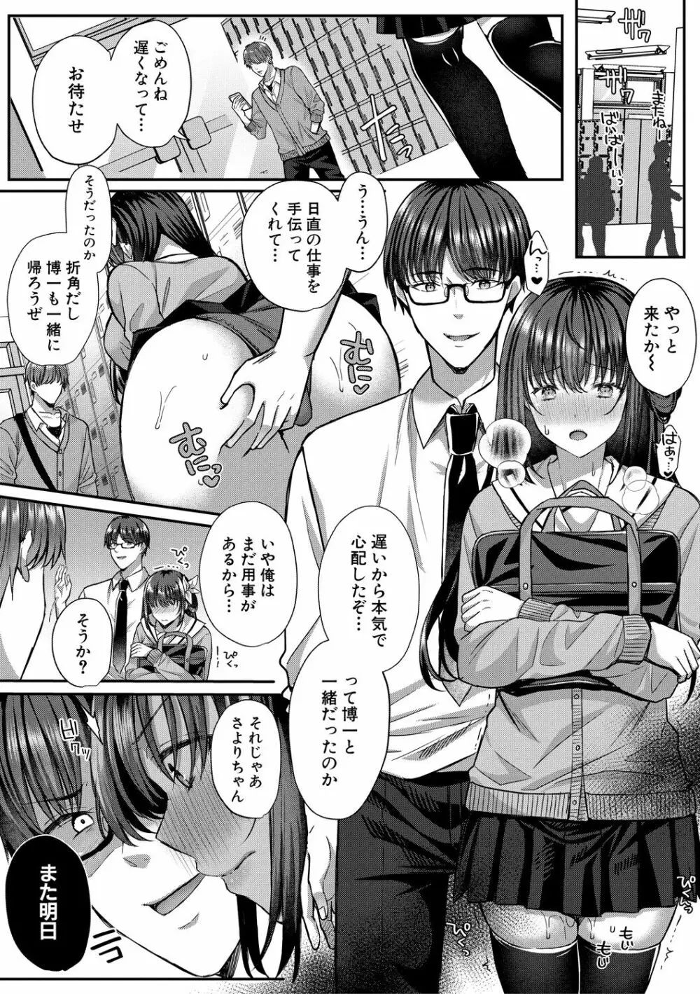 制服彼女、寝取られ堕ち Page.183