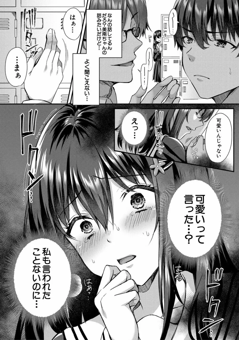 制服彼女、寝取られ堕ち Page.6