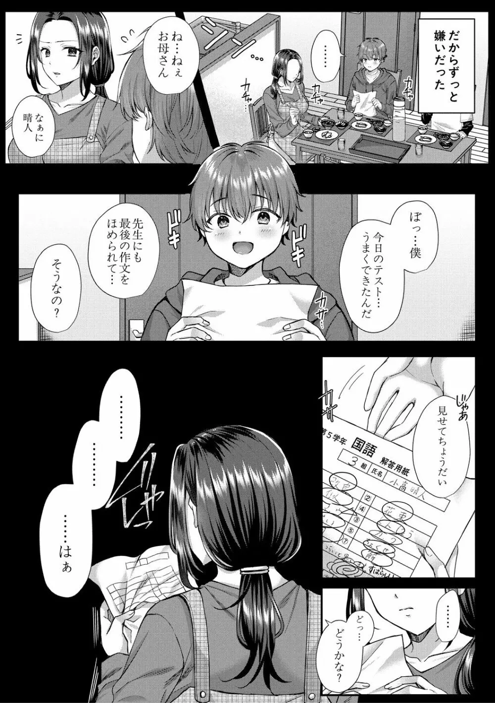 制服彼女、寝取られ堕ち Page.65