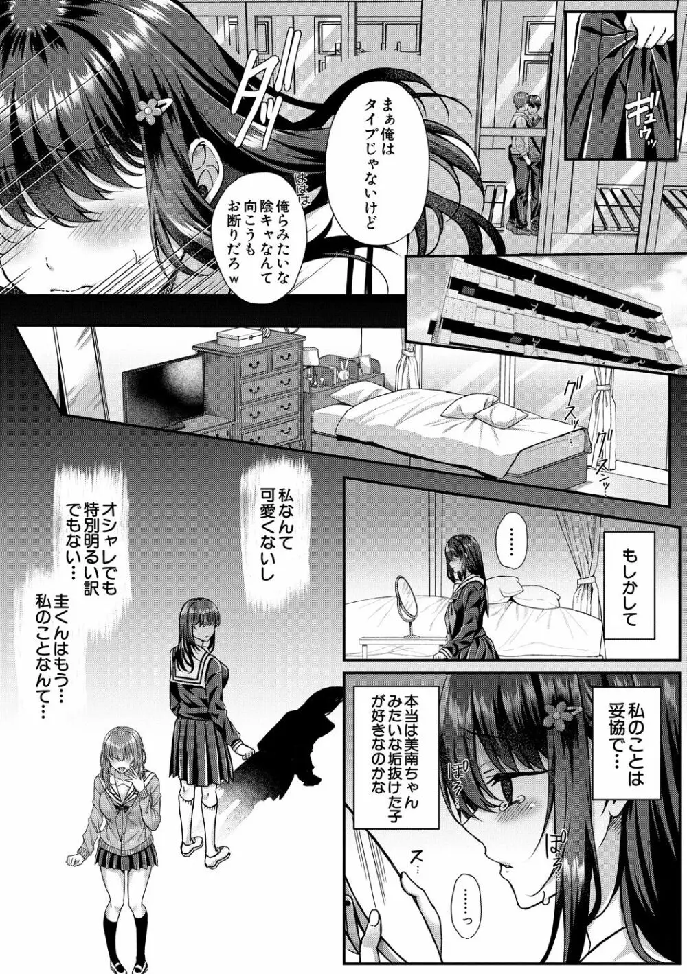 制服彼女、寝取られ堕ち Page.7