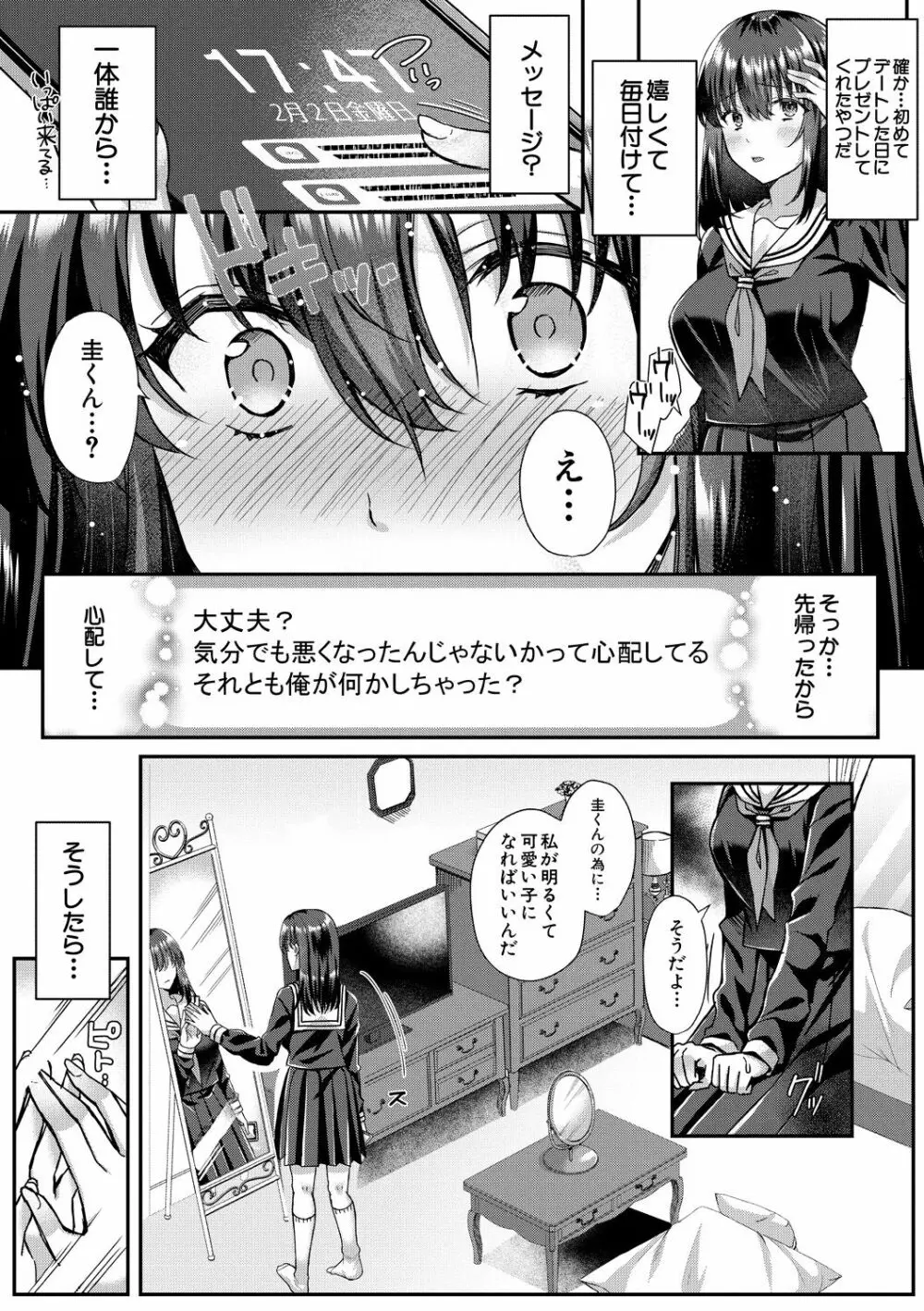 制服彼女、寝取られ堕ち Page.9