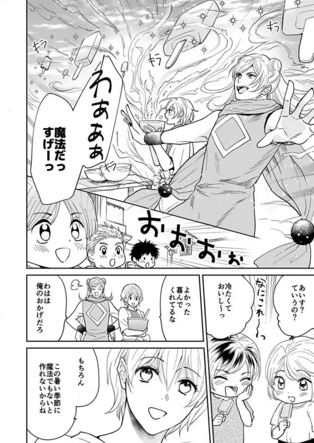 勇者様の専属係～女体化した俺が求愛されてます～ 1-9 Page.104