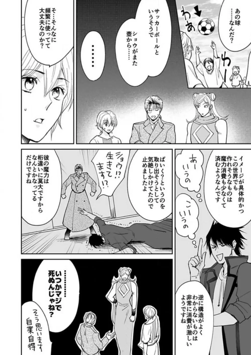 勇者様の専属係～女体化した俺が求愛されてます～ 1-9 Page.106