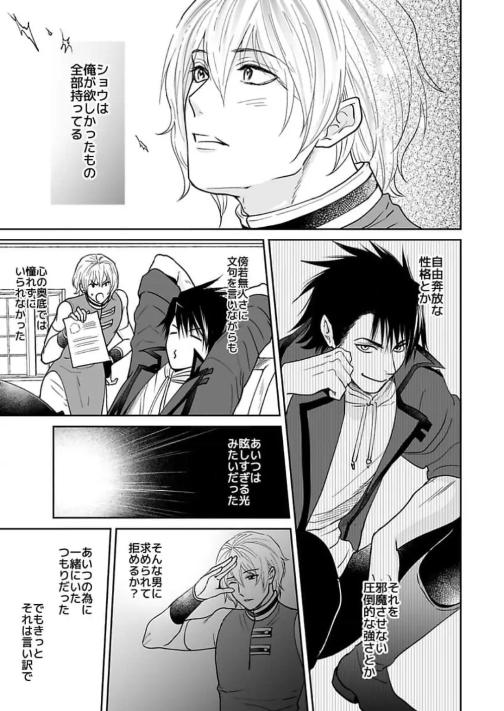 勇者様の専属係～女体化した俺が求愛されてます～ 1-9 Page.158