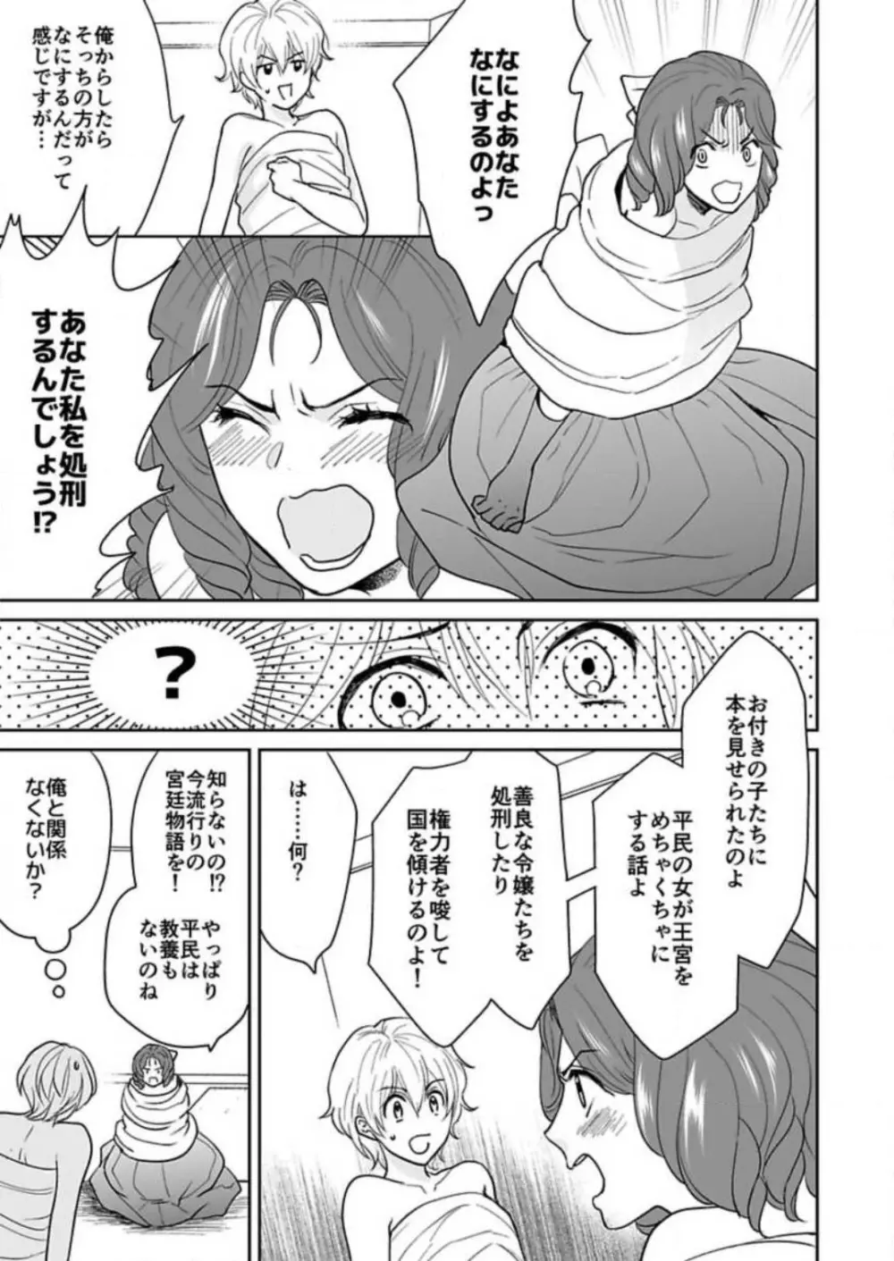 勇者様の専属係～女体化した俺が求愛されてます～ 1-9 Page.163