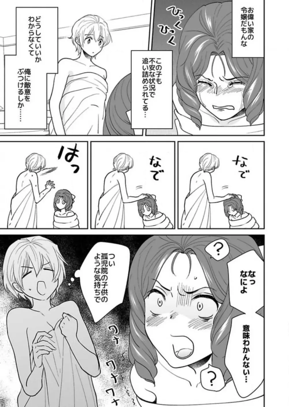 勇者様の専属係～女体化した俺が求愛されてます～ 1-9 Page.165