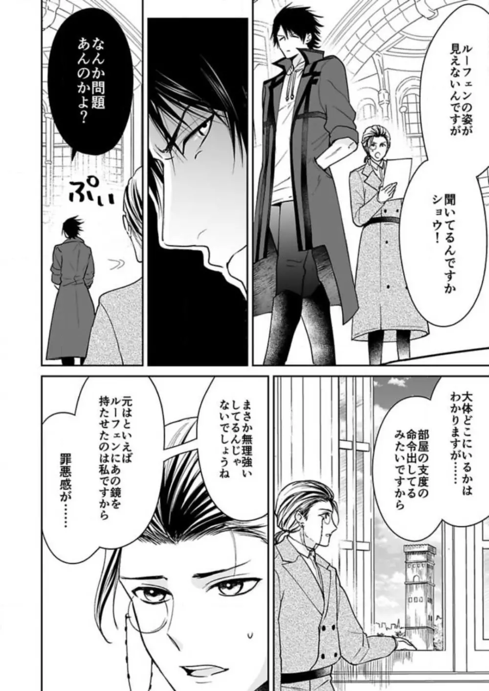 勇者様の専属係～女体化した俺が求愛されてます～ 1-9 Page.170