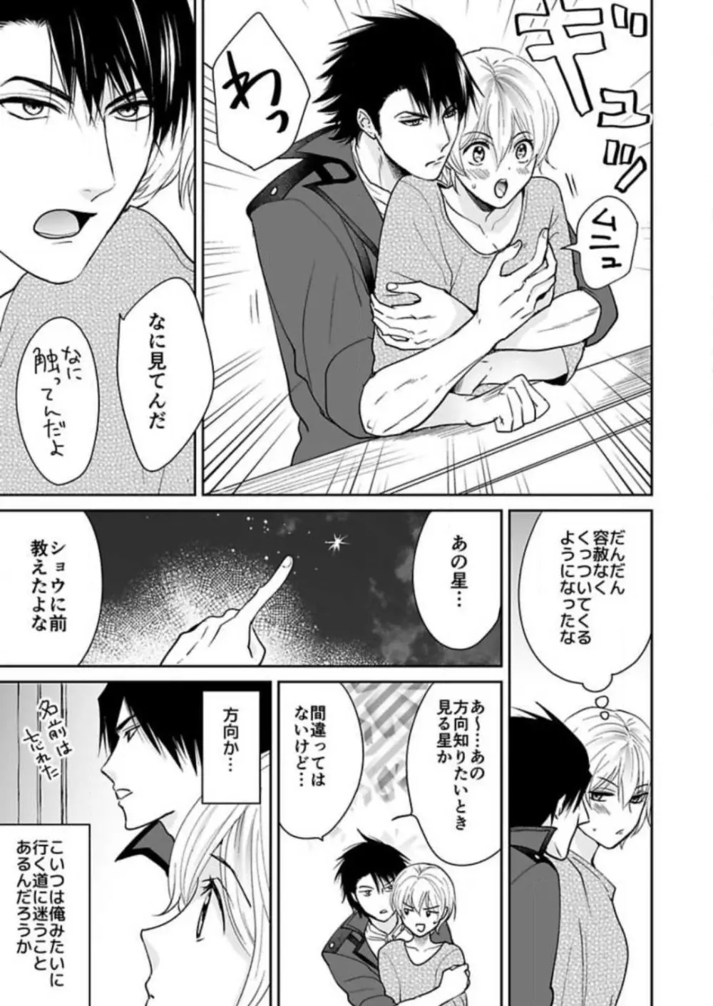 勇者様の専属係～女体化した俺が求愛されてます～ 1-9 Page.173