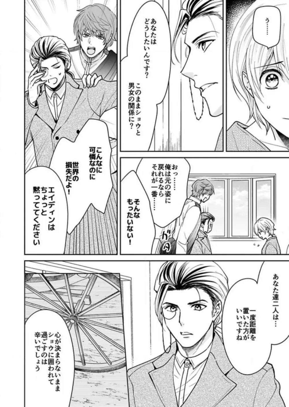 勇者様の専属係～女体化した俺が求愛されてます～ 1-9 Page.184