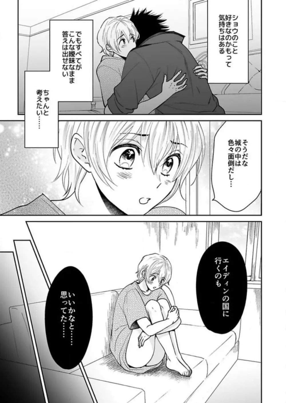 勇者様の専属係～女体化した俺が求愛されてます～ 1-9 Page.185