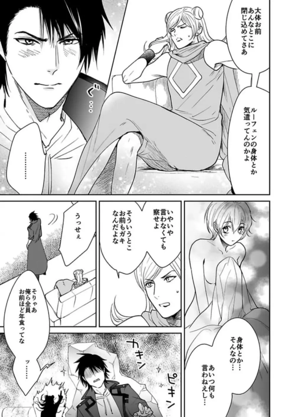 勇者様の専属係～女体化した俺が求愛されてます～ 1-9 Page.196