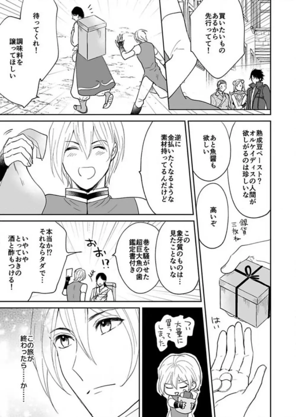 勇者様の専属係～女体化した俺が求愛されてます～ 1-9 Page.20