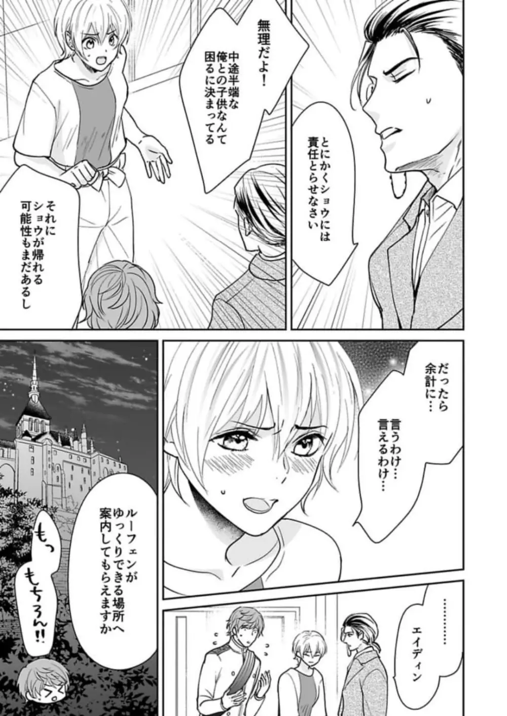 勇者様の専属係～女体化した俺が求愛されてます～ 1-9 Page.200