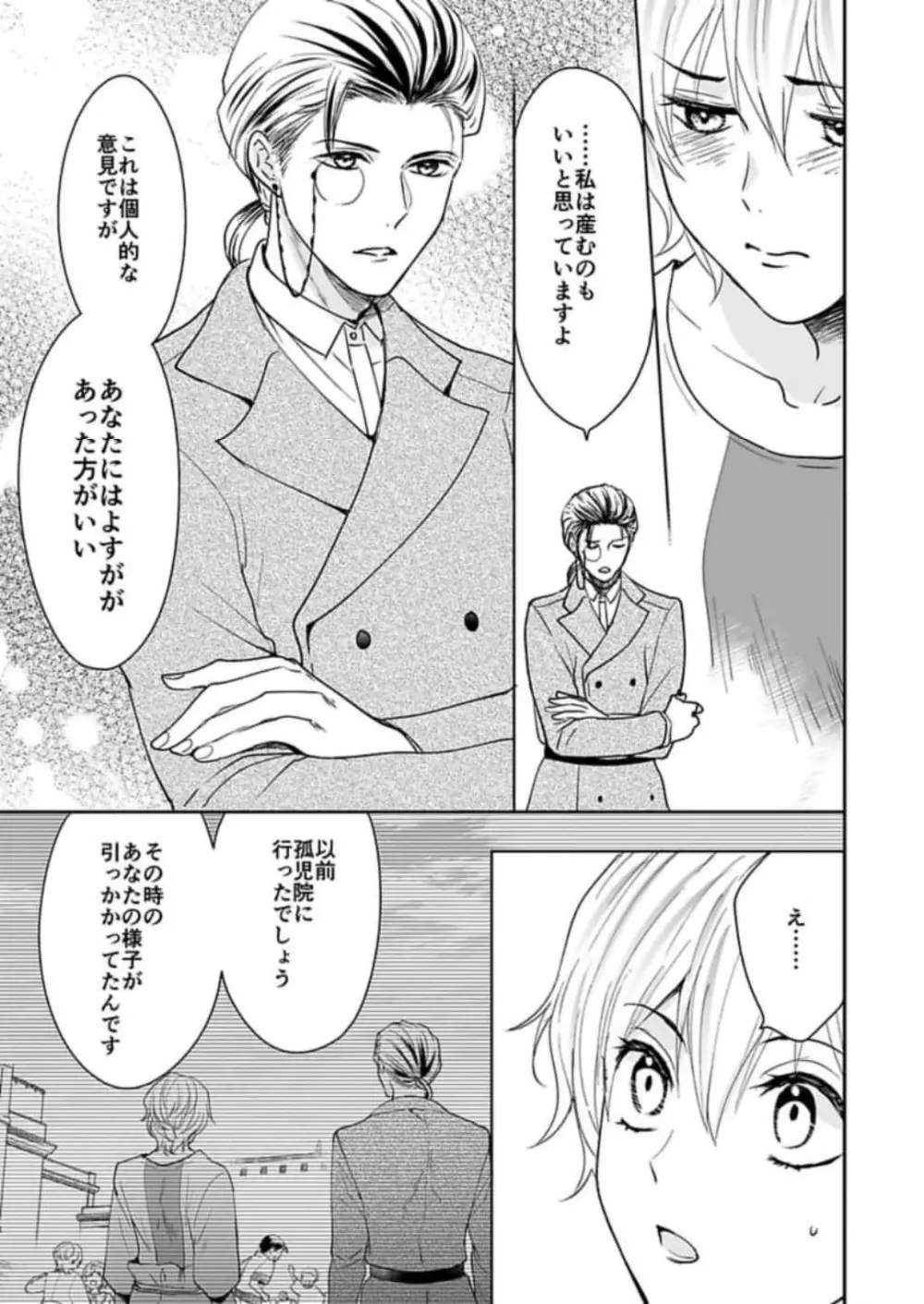 勇者様の専属係～女体化した俺が求愛されてます～ 1-9 Page.202