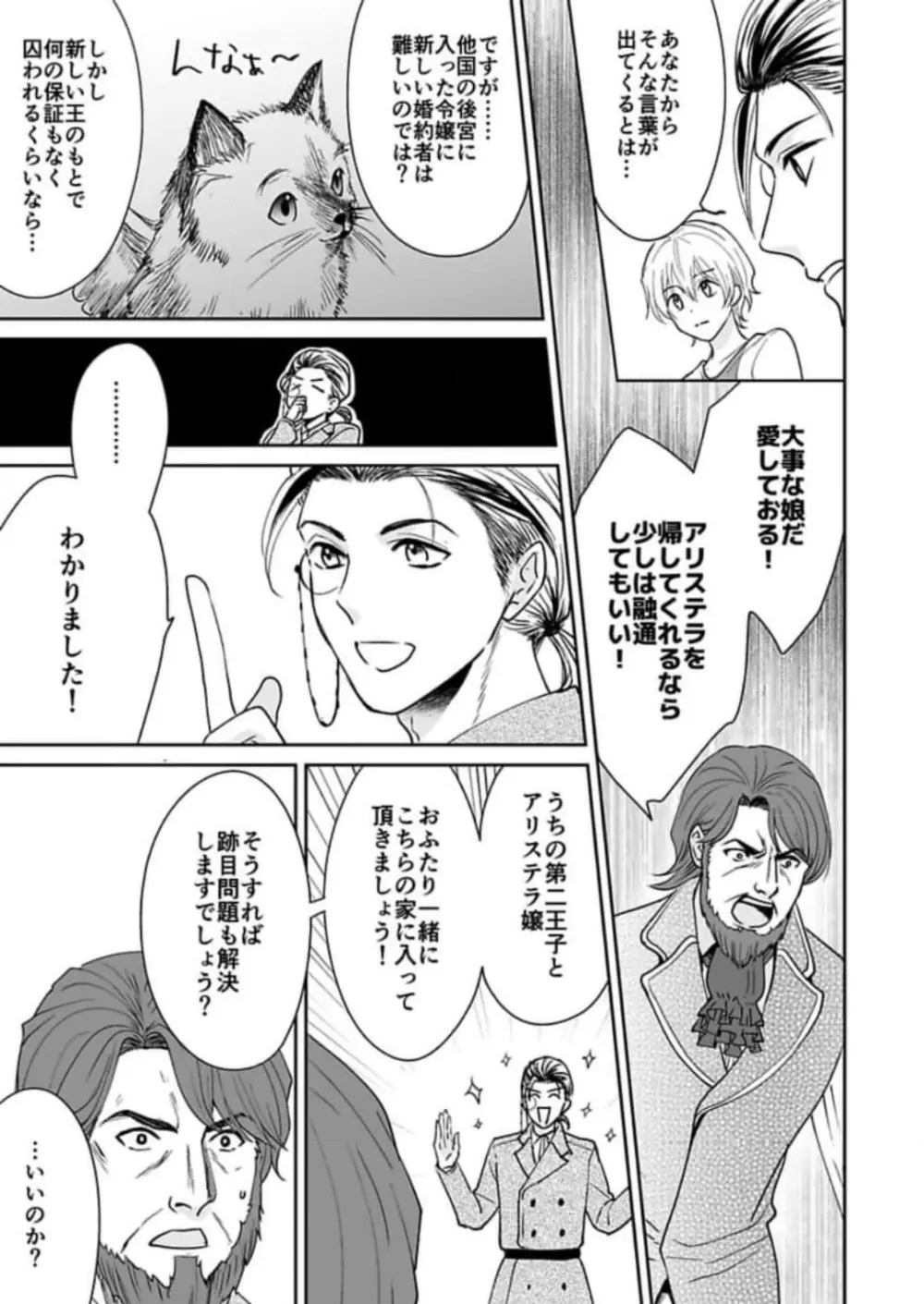 勇者様の専属係～女体化した俺が求愛されてます～ 1-9 Page.208