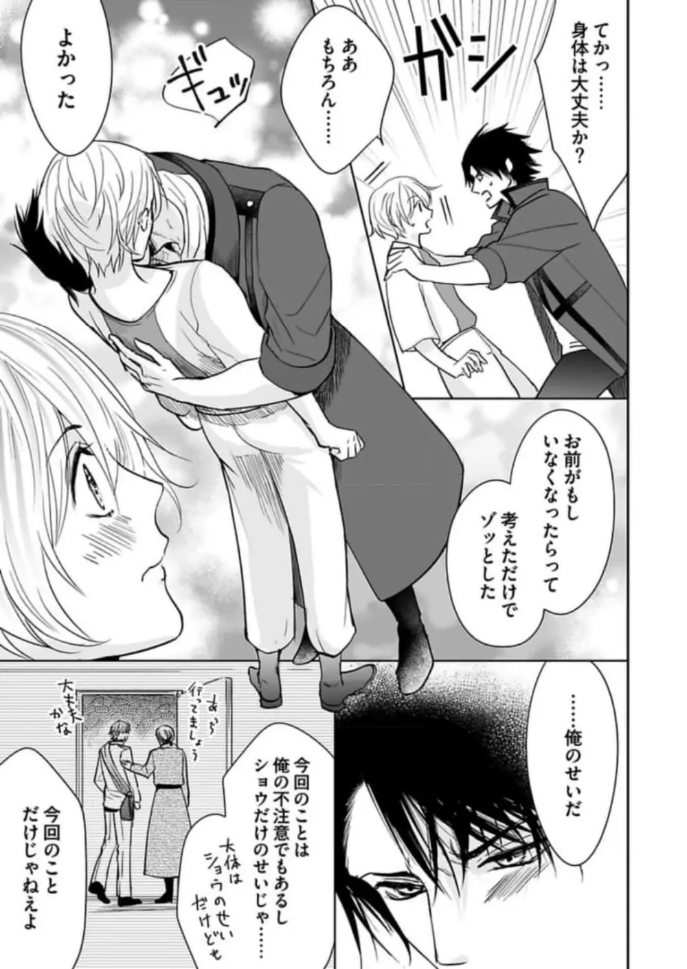 勇者様の専属係～女体化した俺が求愛されてます～ 1-9 Page.231