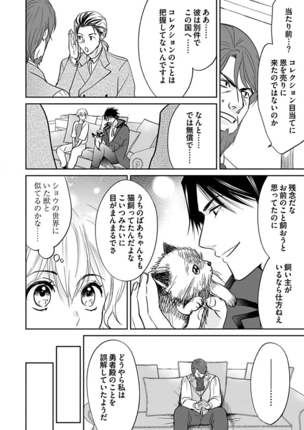 勇者様の専属係～女体化した俺が求愛されてます～ 1-9 Page.240