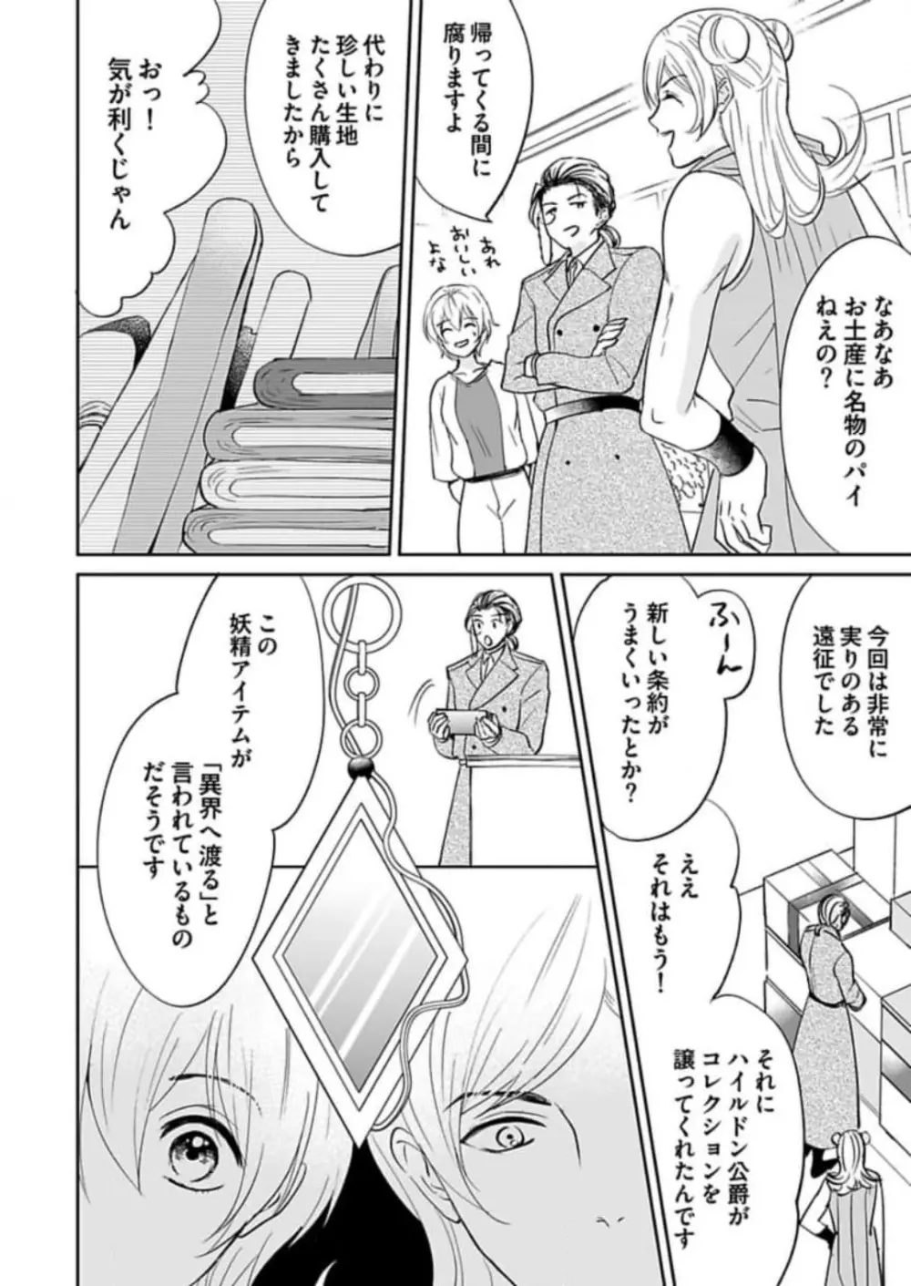 勇者様の専属係～女体化した俺が求愛されてます～ 1-9 Page.242