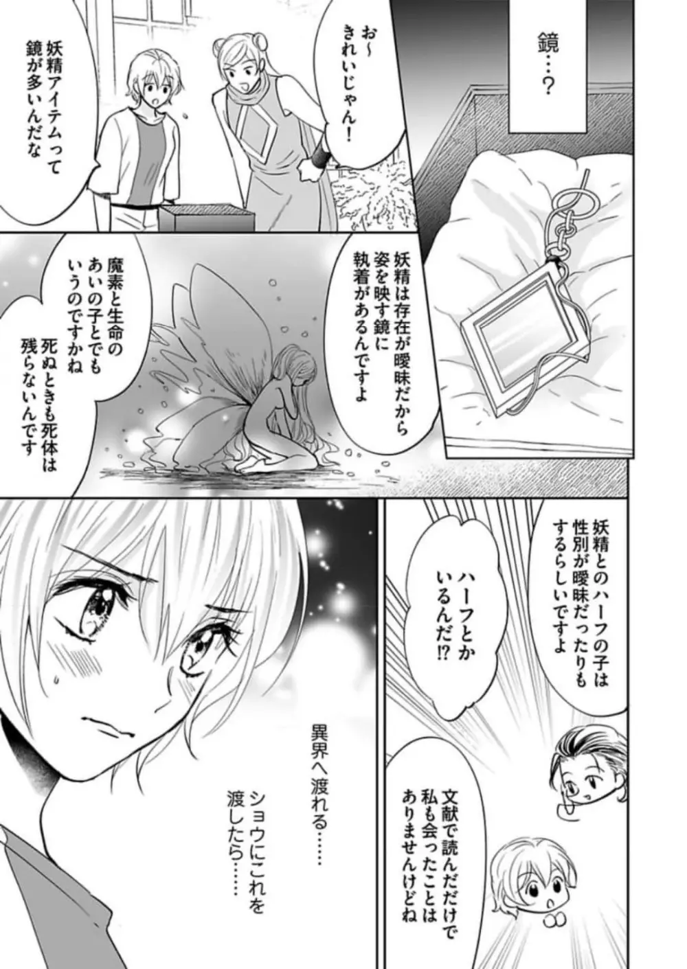 勇者様の専属係～女体化した俺が求愛されてます～ 1-9 Page.243