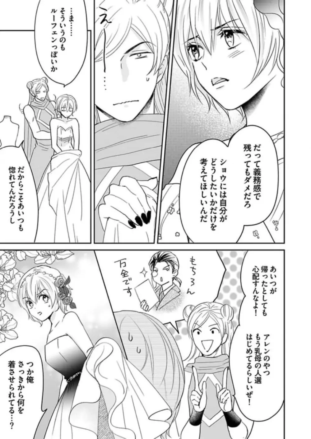 勇者様の専属係～女体化した俺が求愛されてます～ 1-9 Page.256