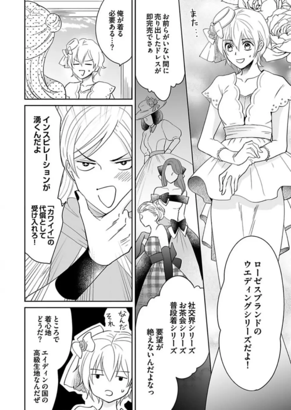 勇者様の専属係～女体化した俺が求愛されてます～ 1-9 Page.257