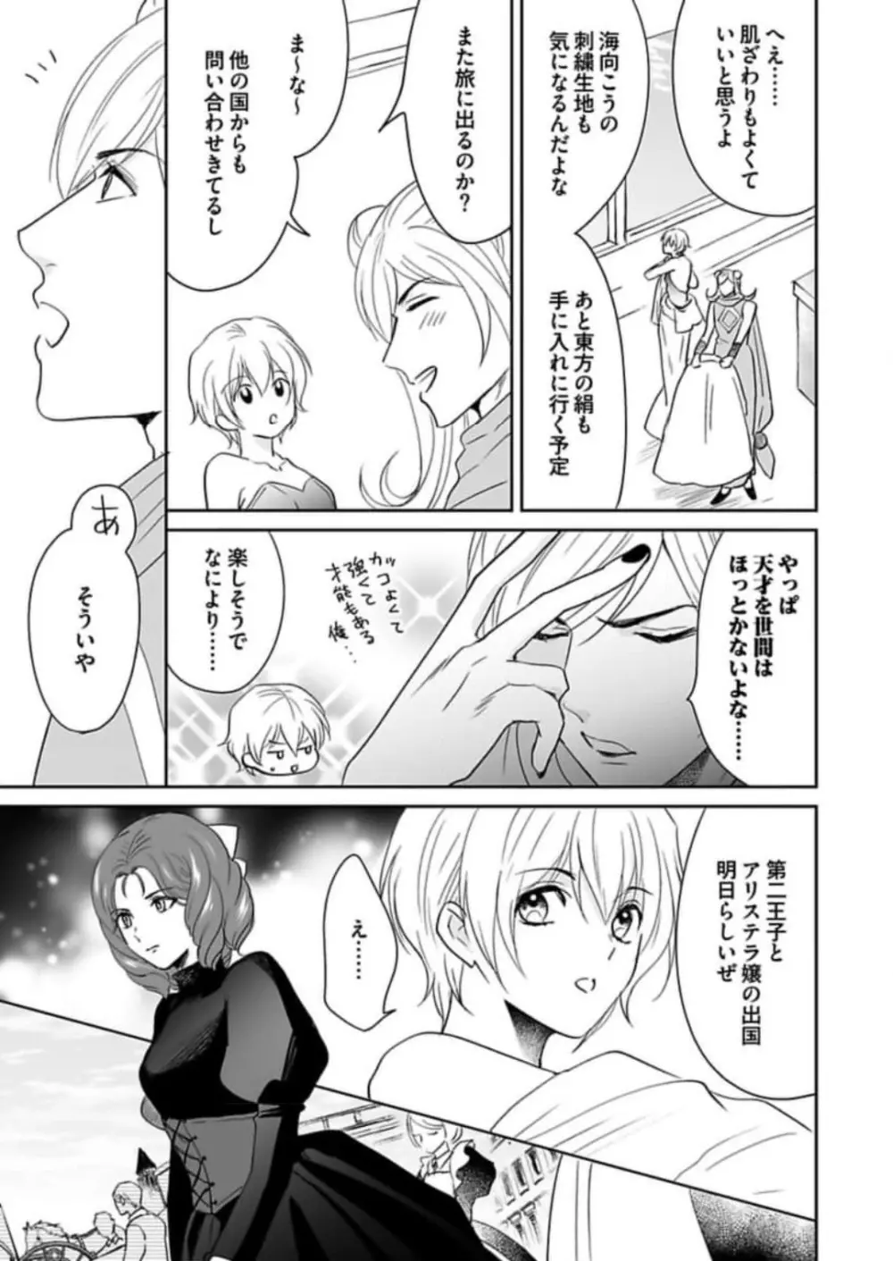 勇者様の専属係～女体化した俺が求愛されてます～ 1-9 Page.258