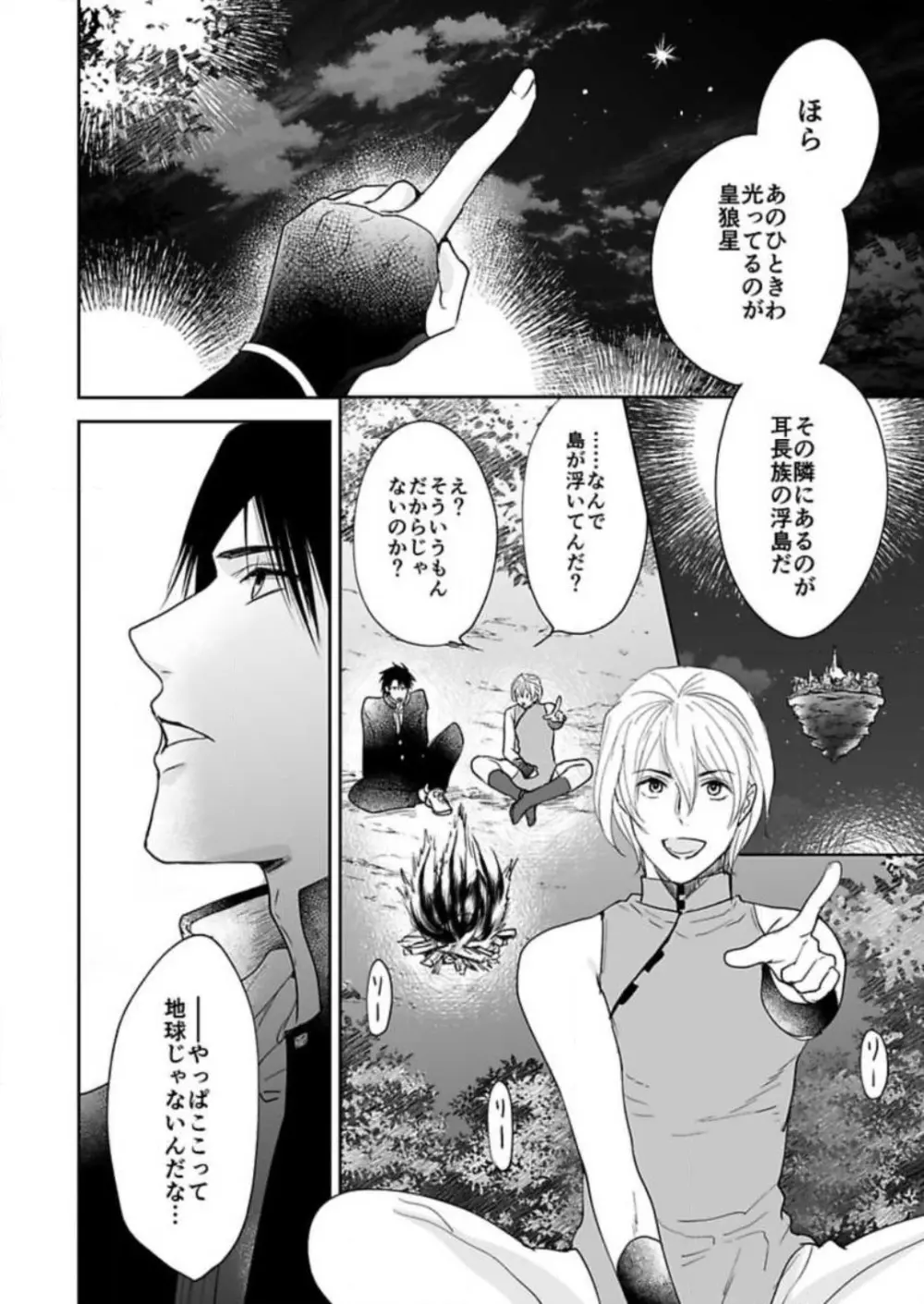 勇者様の専属係～女体化した俺が求愛されてます～ 1-9 Page.27