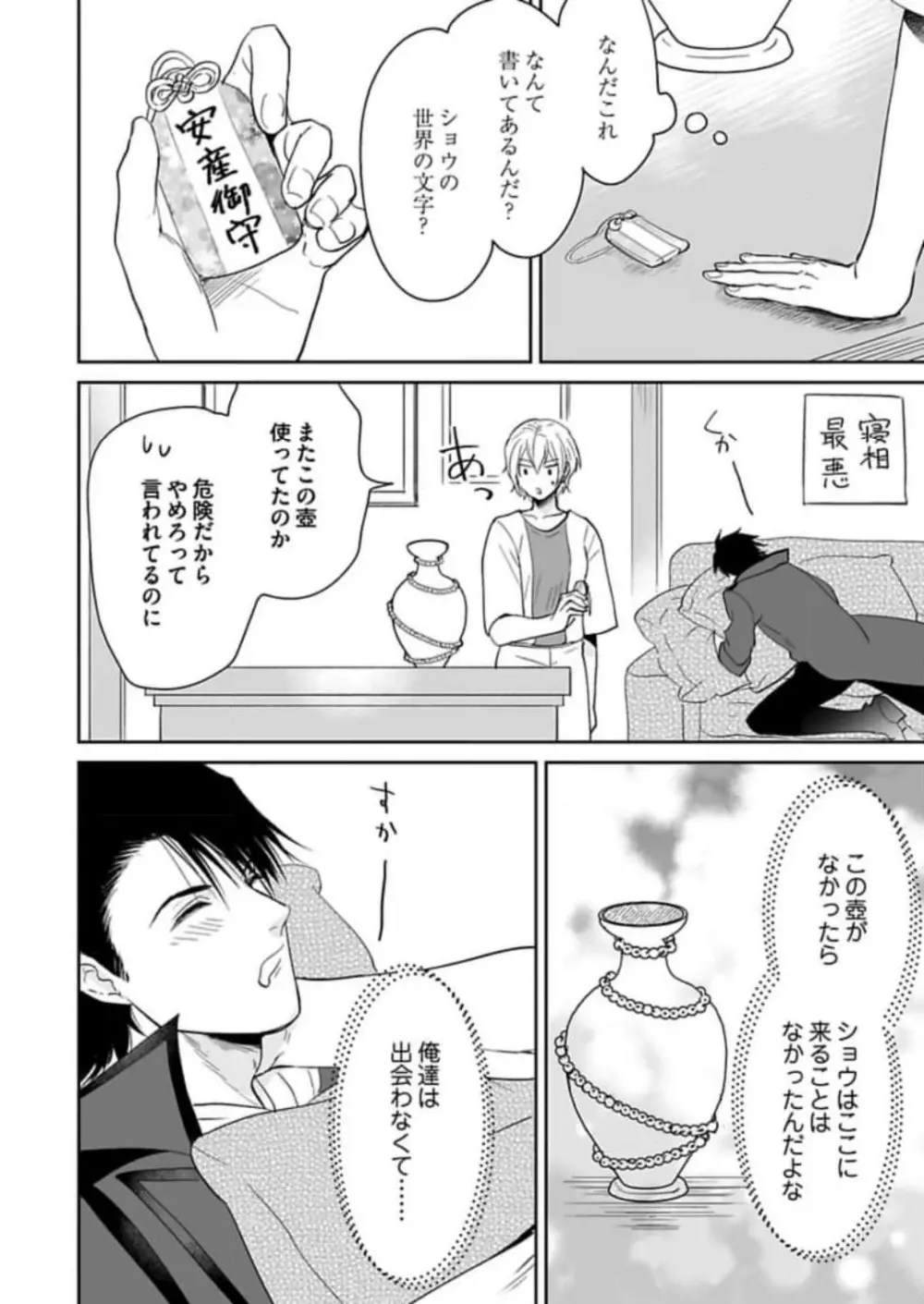 勇者様の専属係～女体化した俺が求愛されてます～ 1-9 Page.275