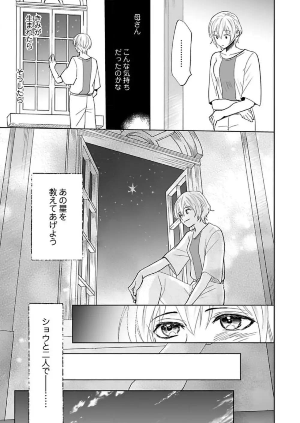 勇者様の専属係～女体化した俺が求愛されてます～ 1-9 Page.276