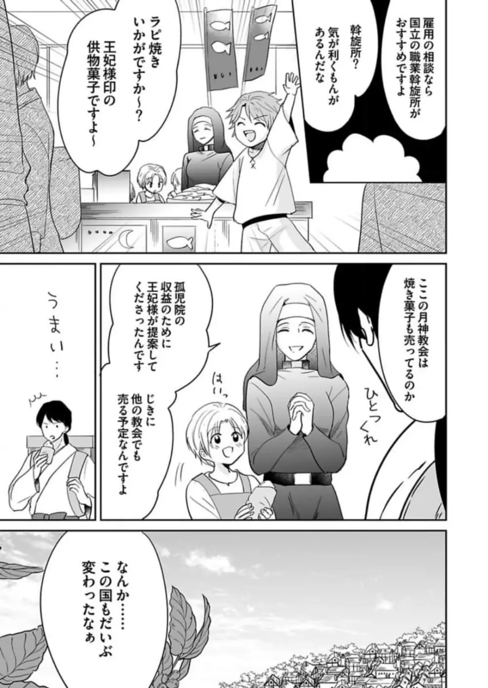 勇者様の専属係～女体化した俺が求愛されてます～ 1-9 Page.278