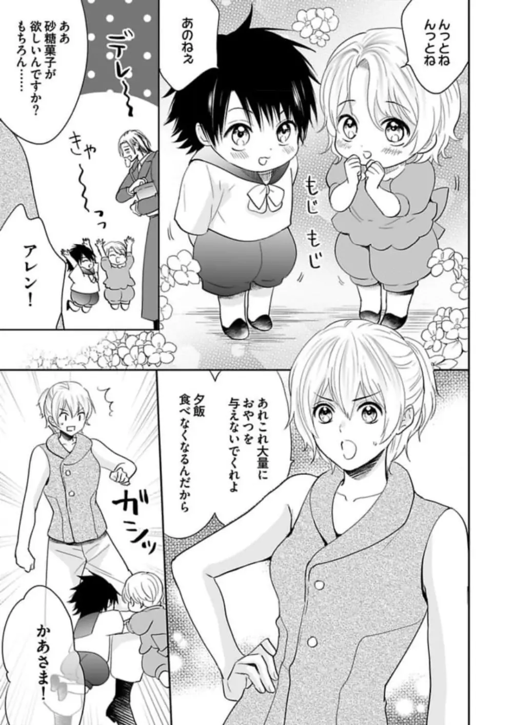 勇者様の専属係～女体化した俺が求愛されてます～ 1-9 Page.280