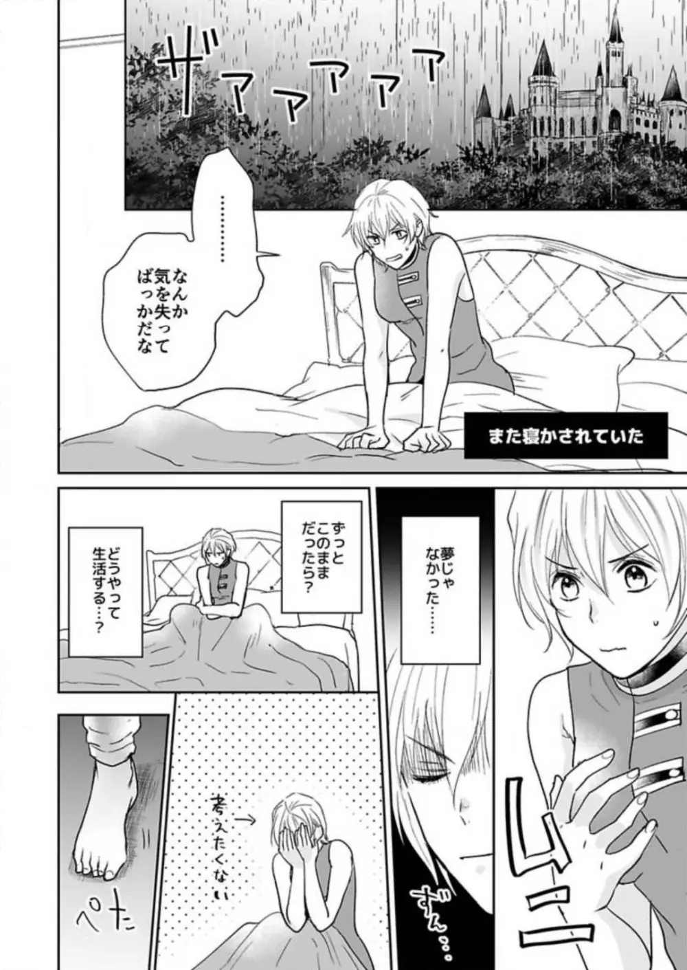 勇者様の専属係～女体化した俺が求愛されてます～ 1-9 Page.50