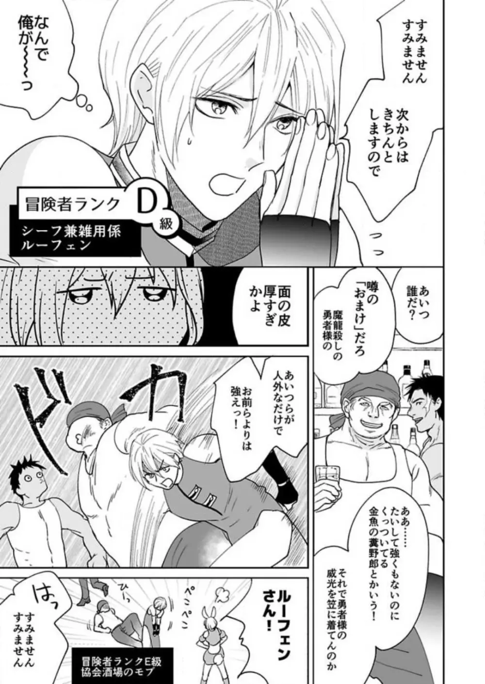 勇者様の専属係～女体化した俺が求愛されてます～ 1-9 Page.6