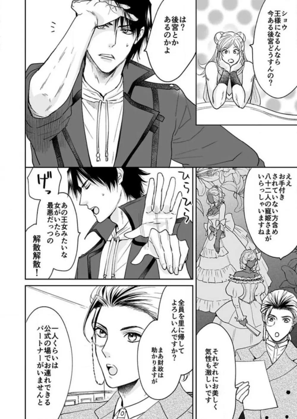 勇者様の専属係～女体化した俺が求愛されてます～ 1-9 Page.64