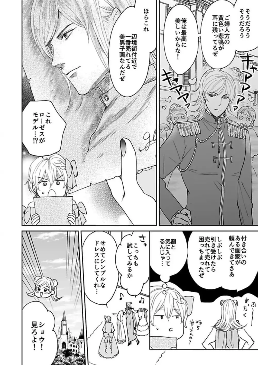 勇者様の専属係～女体化した俺が求愛されてます～ 1-9 Page.69