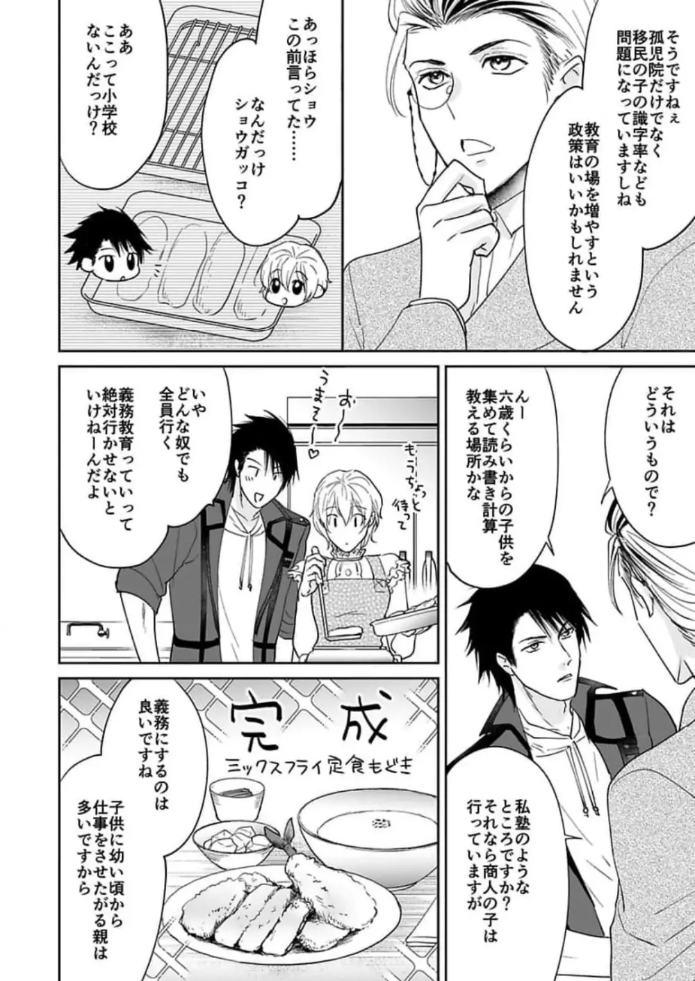 勇者様の専属係～女体化した俺が求愛されてます～ 1-9 Page.77